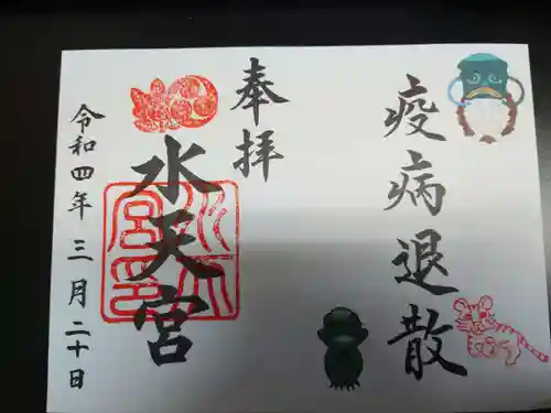 水天宮の御朱印