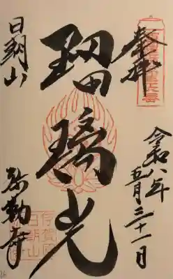 弥勒寺の御朱印