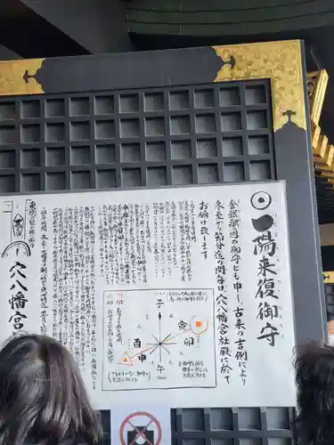 穴八幡宮(東京都)