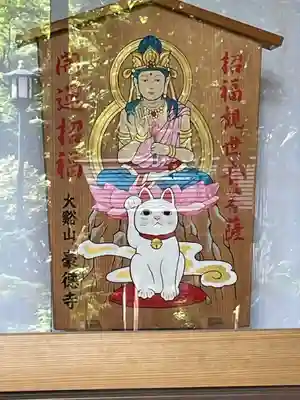 豪徳寺(東京都)