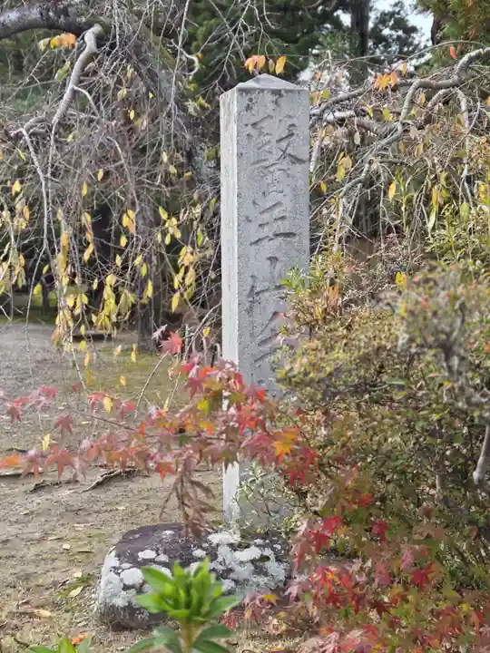 毛越寺の御朱印