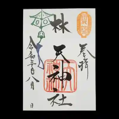 林天神社(滋賀県)