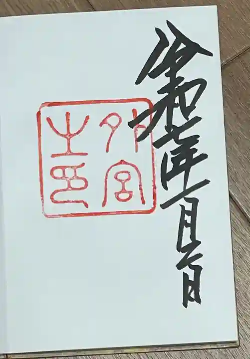 伊勢神宮外宮(豊受大神宮)(三重県)