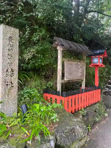 貴船神社結社の歴史