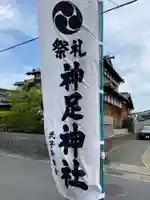 神足神社のその他建物