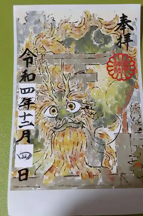 居木神社の御朱印