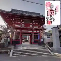 観音寺(三重県)