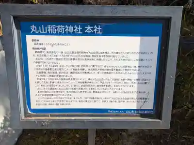 丸山稲荷神社本社(兵庫県)