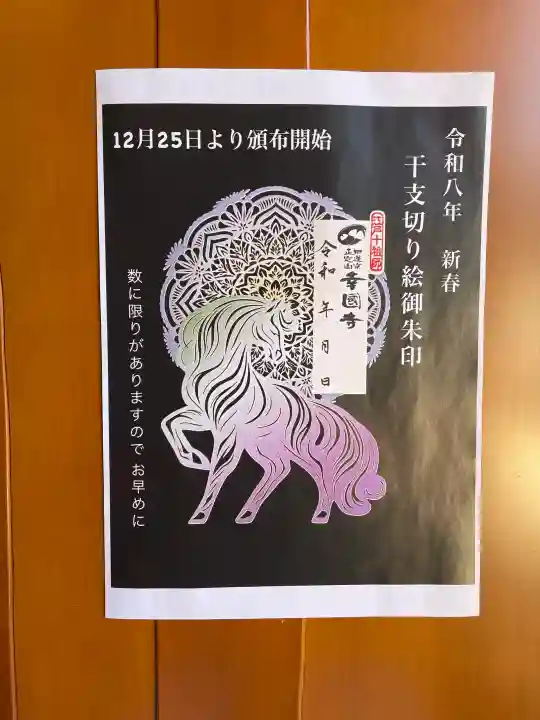 幸國寺の{uncategorized: "未分類", other: "その他", undefined: "問題あり", building: "その他建物", grave: "お墓", sacred_gate: "鳥居", guardian: "狛犬", statue: "像", buddha: "仏像", history: "歴史", nature: "自然", garden: "庭園", animal: "動物", pagoda: "塔", temizu: "手水舎", mountain_gate: "山門・神門", sanctuary: "本殿・本堂", subordinate: "末社・摂社", art: "芸術", scenery: "景色", jizo: "地蔵", ema: "絵馬", goshuin: "御朱印", omikuji: "おみくじ", items: "授与品その他", amulet: "お守り", goshuincho: "御朱印帳", eats: "食事", festival: "お祭り", votive_dance: "神楽", shichigosan: "七五三参", wedding: "結婚式", experience: "体験その他", initially: "初詣", around: "周辺", anti_infection: "感染症対策"}