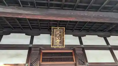 大光明寺(京都府)