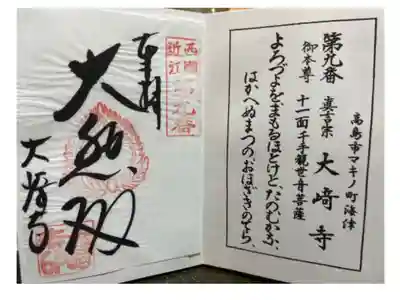 近江西国三十三所観音霊場第九番札所