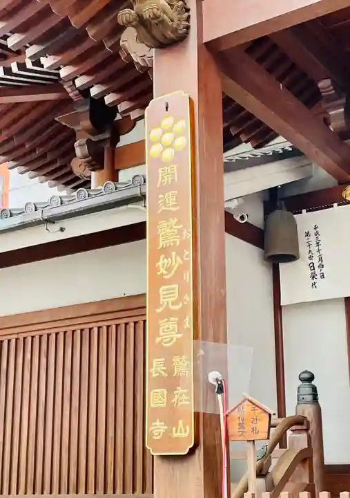 長國寺のその他建物