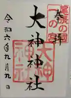 大神神社(花池)の御朱印