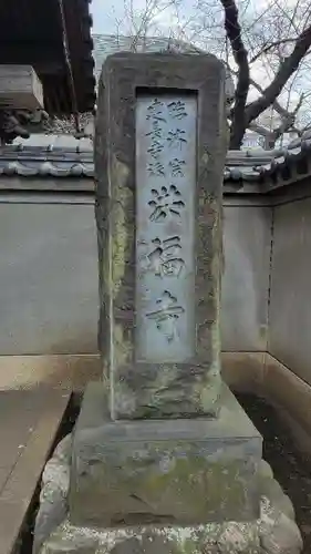 洪福寺のその他建物