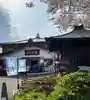 最上寺の本殿・本堂