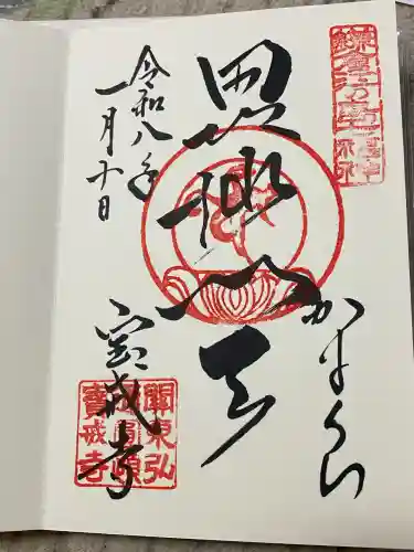 宝戒寺(神奈川県)