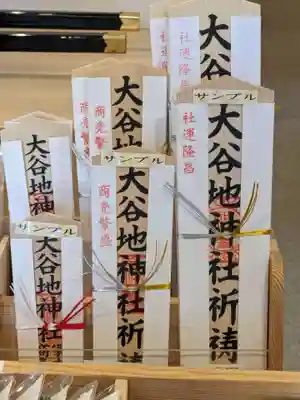 大谷地神社(北海道)