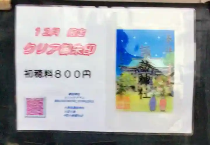 諏訪神社(東京都)