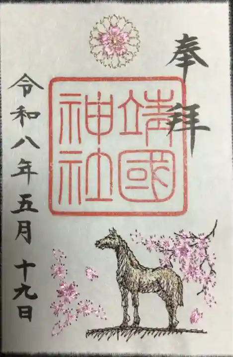 靖國神社(東京都)