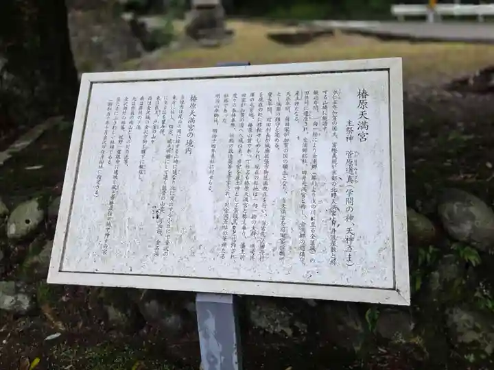 椿原天満宮(石川県)