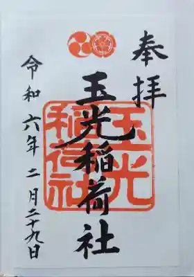 末社、摂社