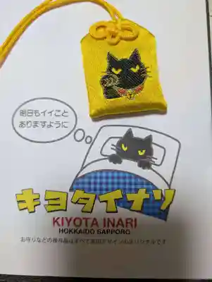 清田稲荷神社(北海道)