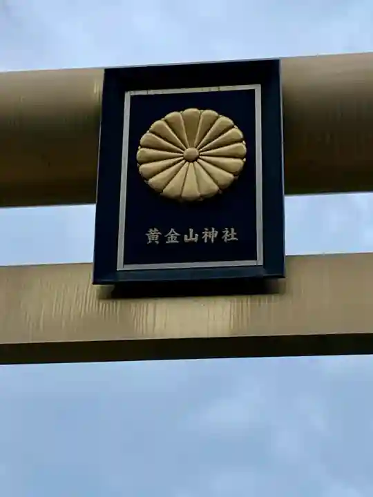 黄金山神社(宮城県)