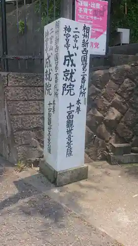 成就院のその他建物