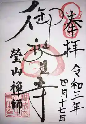 寺御朱印です。
他に可愛い御朱印もありました(^_^)