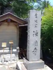 浄圓寺(神奈川県)