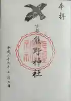 熊野神社(京都府)