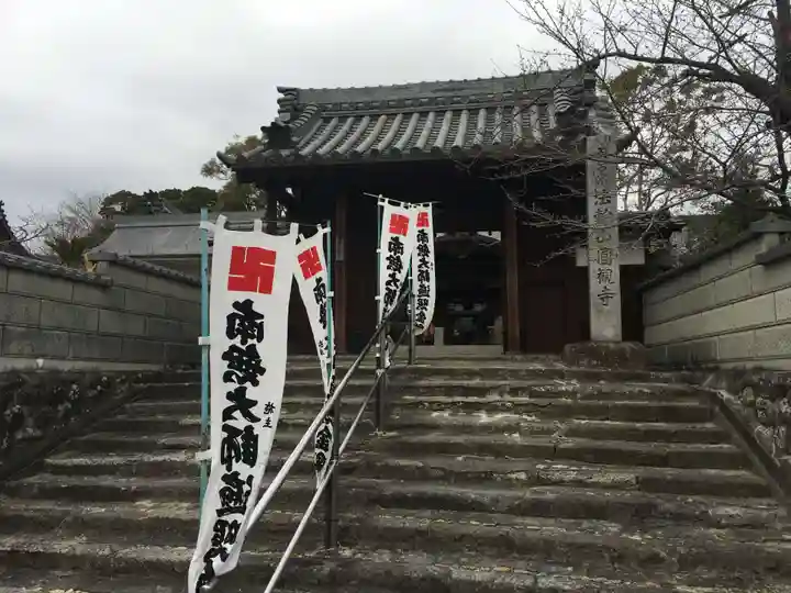 円観寺の山門・神門