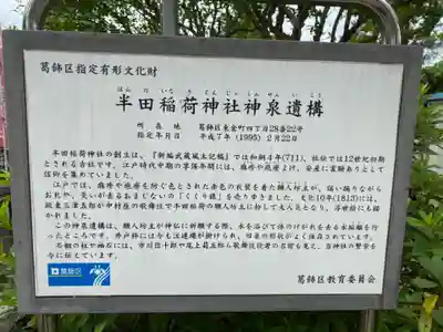 半田稲荷神社(東京都)