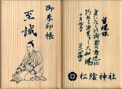 松陰神社の御朱印帳