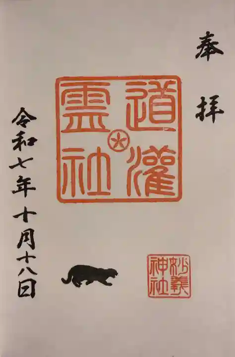 駒込妙義神社(東京都)