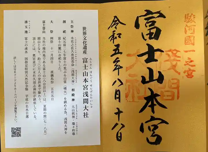 富士山本宮浅間大社の御朱印