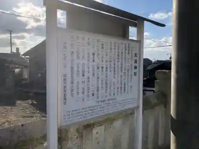 天満神社の歴史