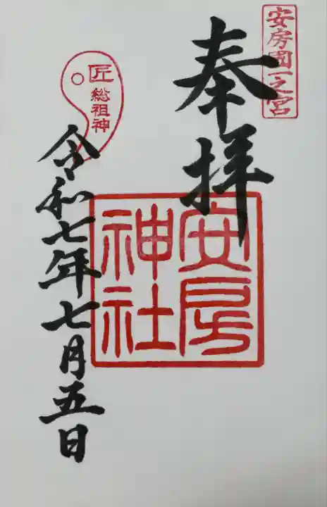 安房神社(千葉県)