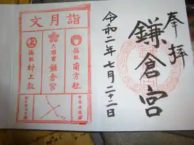 御朱印