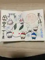 三輪神社の御朱印