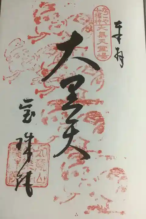 なごや七福神の5回目参拝です。
うまいこと処理しての4回目投稿しても良さそうだったけれど、面倒だったのでそのまま投稿。