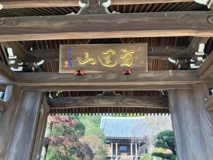 青柳寺(神奈川県)