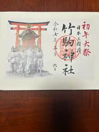 竹駒神社(宮城県)