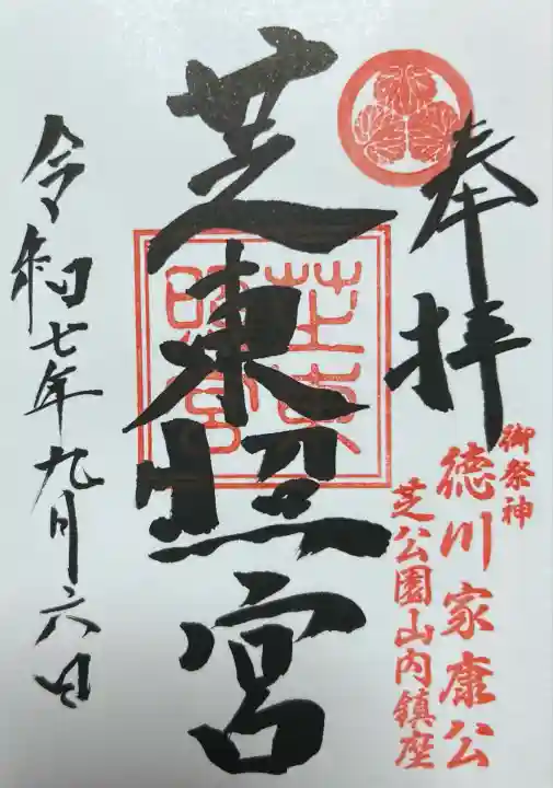 芝東照宮(東京都)