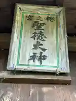 須須岐水神社(長野県)