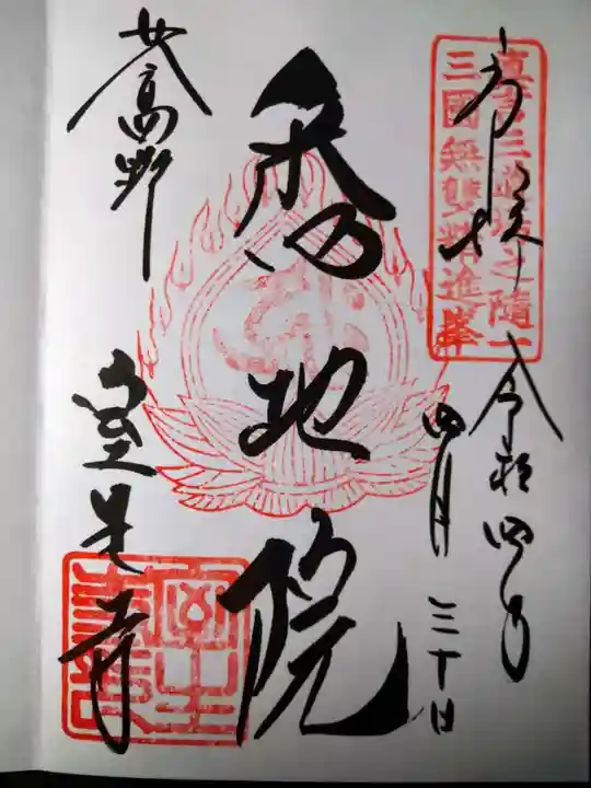 室生寺の御朱印