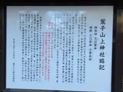 鷲子山上神社の歴史