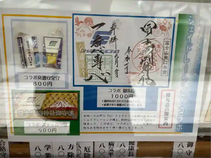 富士山東口本宮 冨士浅間神社(静岡県)