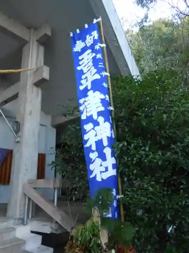 吾平津神社の景色