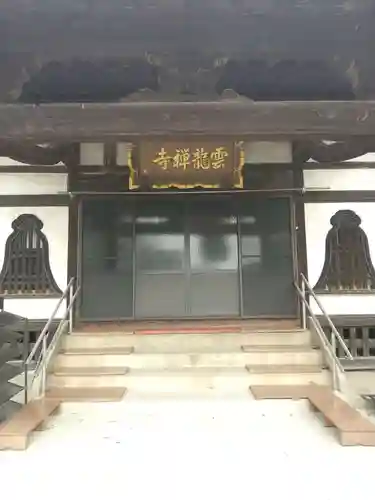 雲龍寺(群馬県)